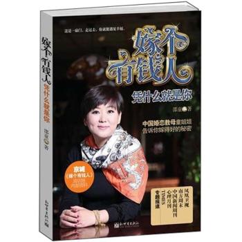 嫁个有钱人：凭什么就是你 下载