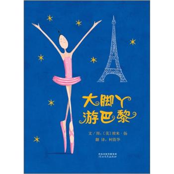 大脚丫游巴黎 下载