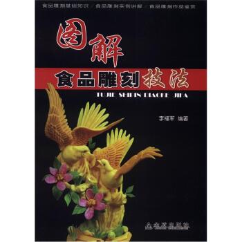 图解食品雕刻技法 下载