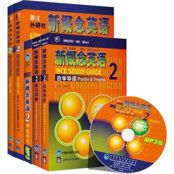 外语教学与研究出版社：新概念英语2 下载