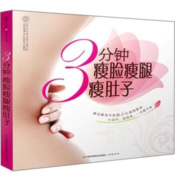 3分钟瘦脸瘦腿瘦肚子 下载