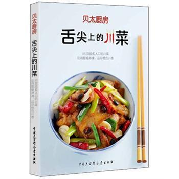 贝太厨房：舌尖上的川菜 下载