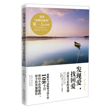 发现爱，找回爱：亲密关系的重建 下载