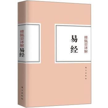 傅佩荣译解易经 下载