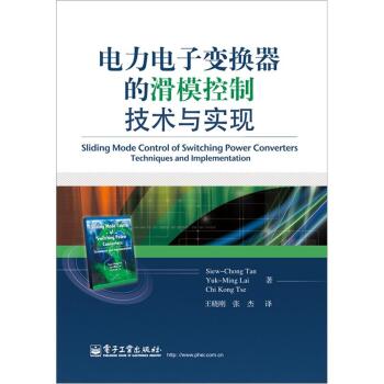 电力电子变换器的滑模控制技术与实现 下载