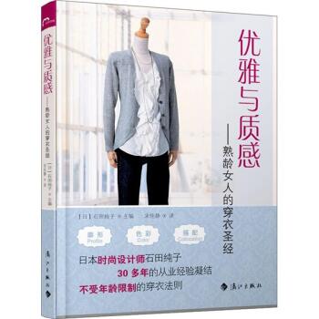优雅与质感：熟龄女人的穿衣圣经 下载