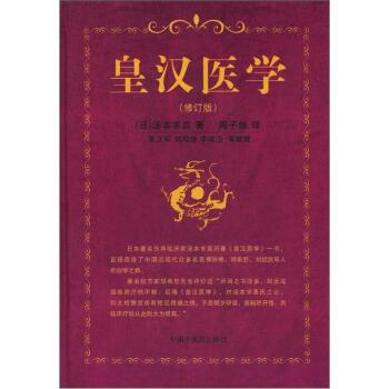 皇汉医学 下载
