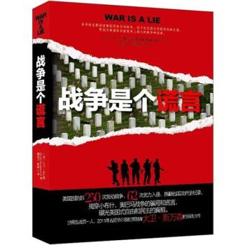 战争是个谎言 下载