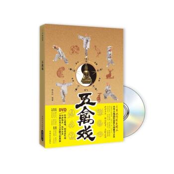 五禽戏 下载