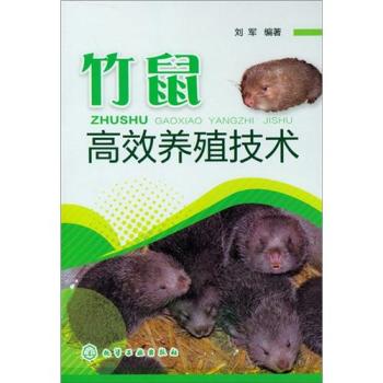 竹鼠高效养殖技术 下载