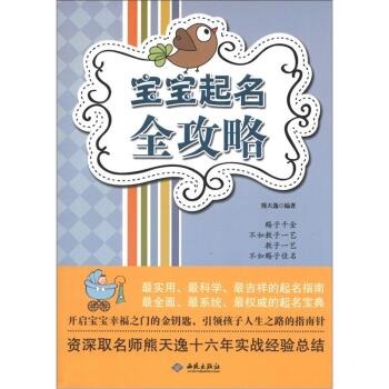 宝宝起名全攻略 下载