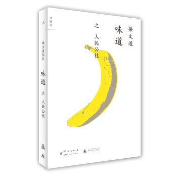 味道之人民公社 下载