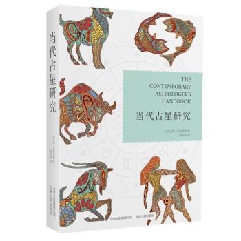 当代占星研究 下载
