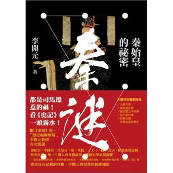 秦謎：秦始皇的祕密 下载