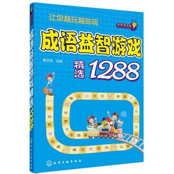 益智游戏馆：成语益智游戏精选1288 下载
