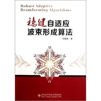 稳健自适应波束形成算法 下载