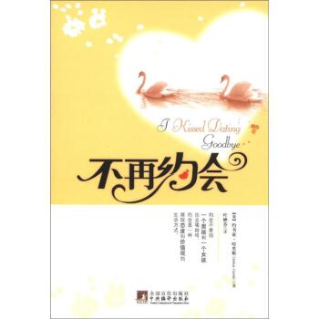 不再约会 下载