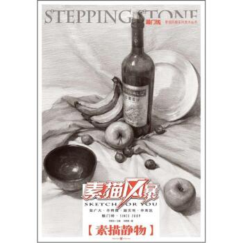 敲门砖: 素描风暴·素描静物 下载