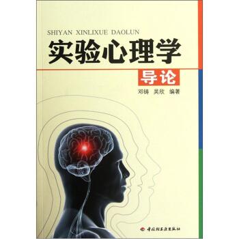 实验心理学导论 下载
