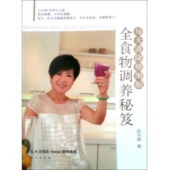 全食物调养秘笈：每天清除癌细胞 下载