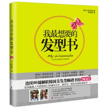 我最想要的发型书 下载