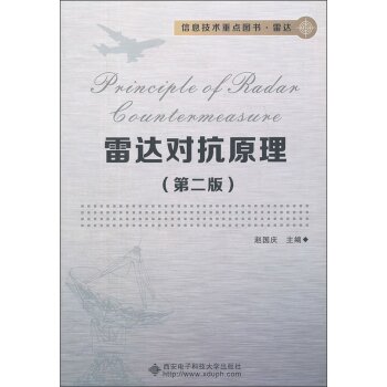 雷达对抗原理 下载