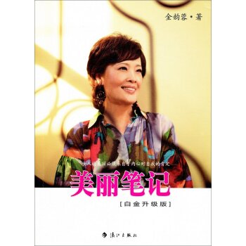 美丽笔记 下载