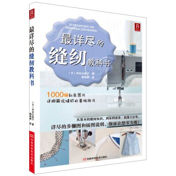 最详尽的缝纫教科书 下载
