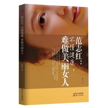范志红：不懂健康，难做美丽女人 下载