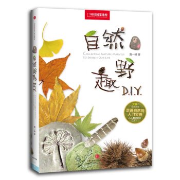 中国国家地理：自然野趣D.I.Y. 下载