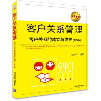 客户关系管理：客户关系的建立与维护 下载