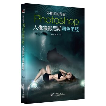 Photoshop人像摄影后期调色圣经 下载