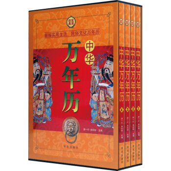 中华万年历 下载