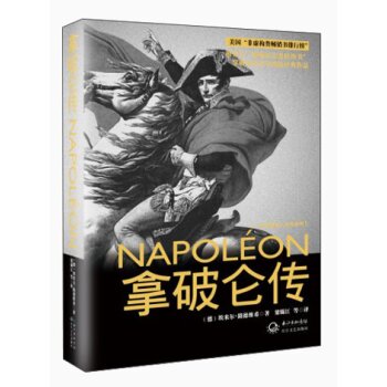 一世珍藏名人名传：拿破仑传 下载