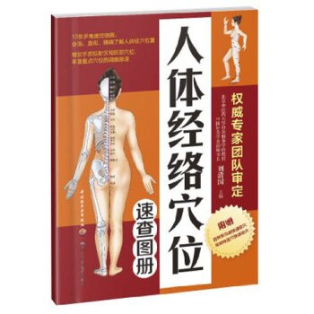 人体经络穴位速查图册 下载