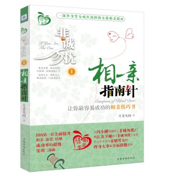 非诚勿扰：相亲指南针 下载