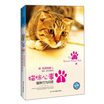 猫咪心事1：猫咪行为问答 下载