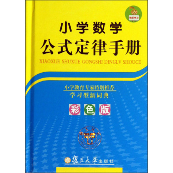 小学数学公式定律手册 下载