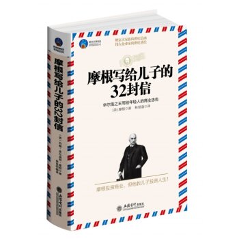 摩根写给儿子的32封信 下载