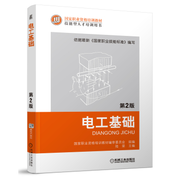 国家职业资格培训教材：电工基础 下载