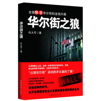 华尔街之狼 下载