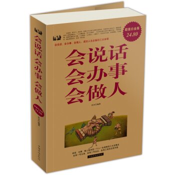 会说话、会办事、会做人 下载