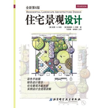 住宅景观设计 下载