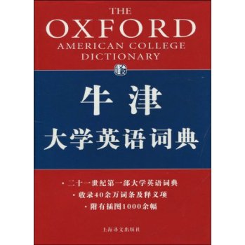 牛津大学英语词典 下载