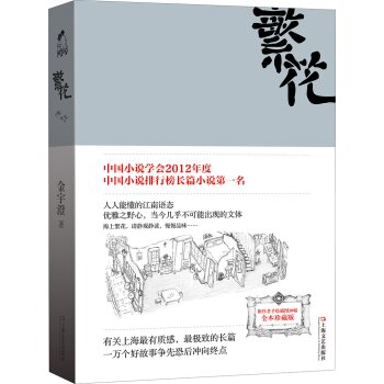 繁花 下载