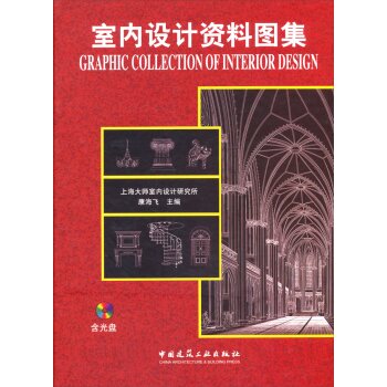 室内设计资料图集 下载