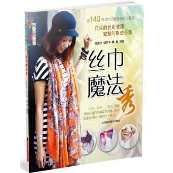 百变巧装饰：丝巾魔法秀 下载