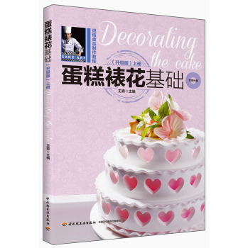 蛋糕裱花基础 下载