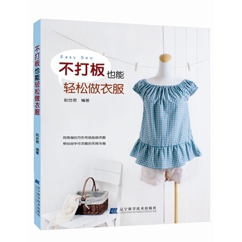 不打板也能轻松做衣服 下载