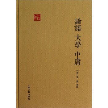 国学典藏：论语·大学·中庸 下载